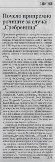 Počelo pripremno ročište za slučaj "Srebrenica"